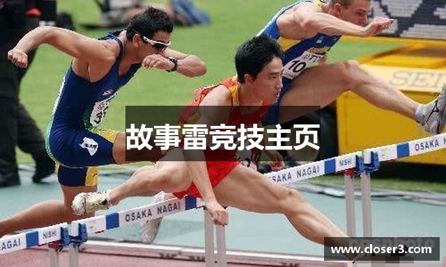 故事雷竞技主页